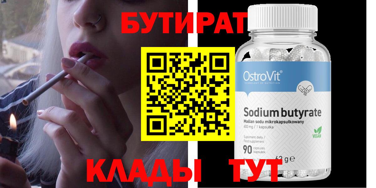 Бутират бутандиол Рославль