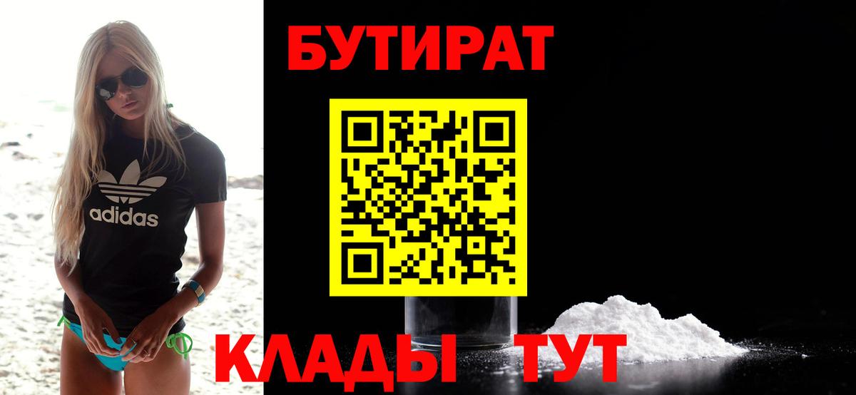 Рославль  Бутират жидкий экстази  Вход с VPN 