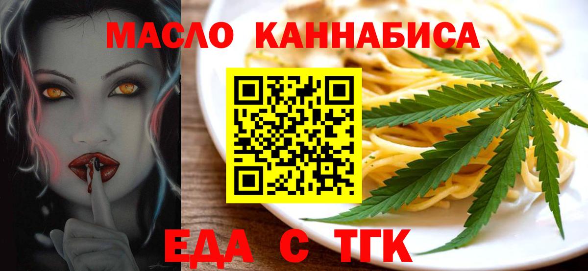 Печенье с ТГК конопля  Вход с VPN  Рославль 