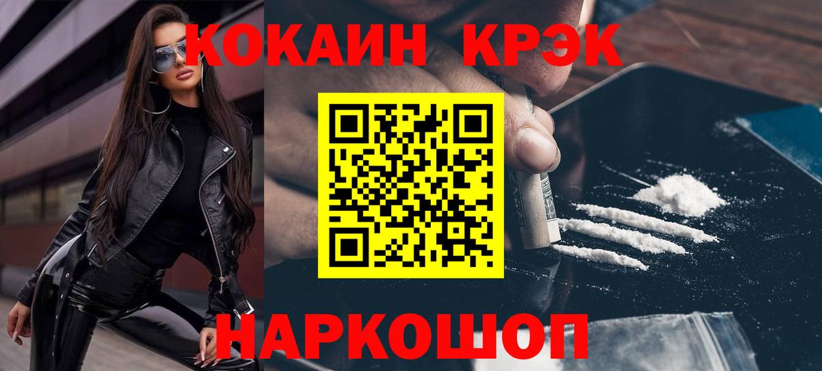 Рославль  где продают   Кокаин  Вход с VPN  Cocaine 97% 