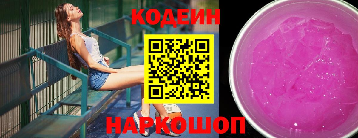 Кодеиновый сироп Lean напиток Lean (лин) Рославль