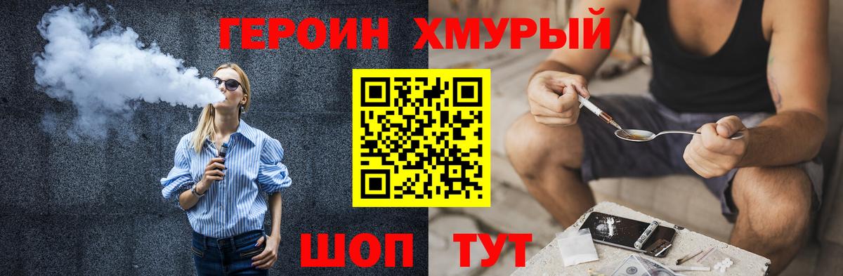 ГЕРОИН Heroin Рославль