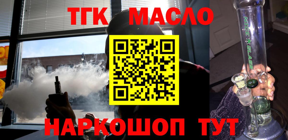 ТГК вейп с тгк Рославль