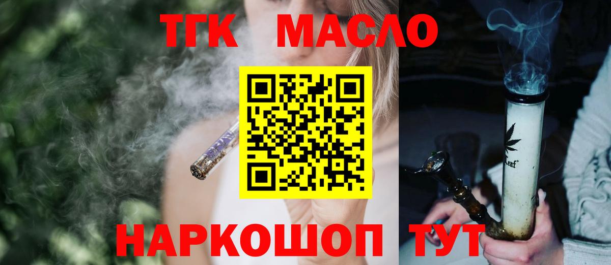 ТГК жижа  Вход с VPN  Рославль 